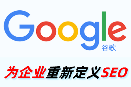 SEO效果